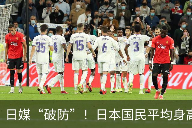 日媒“破防”！日本国民平均身高被中韩反超，深挖三大根源
